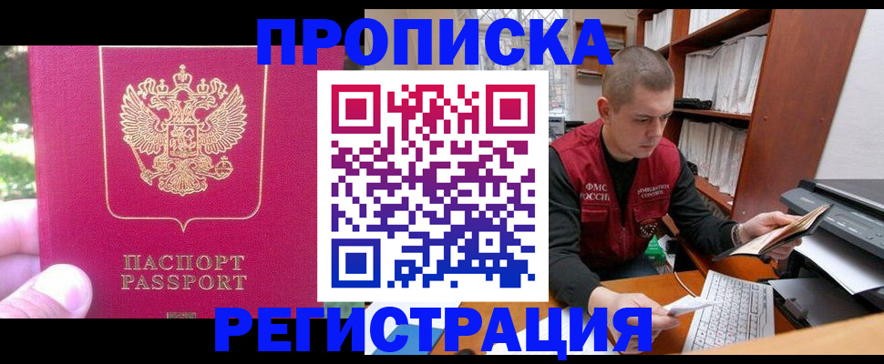 прописка регистрация в Зверево