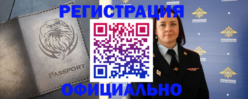 временная регистрация 2025 в Зверево