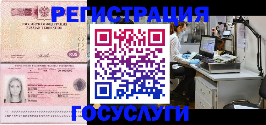 временная регистрация для школы в Зверево