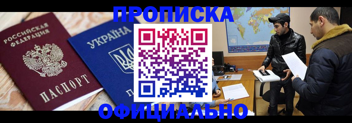 временная регистрация законно в Зверево